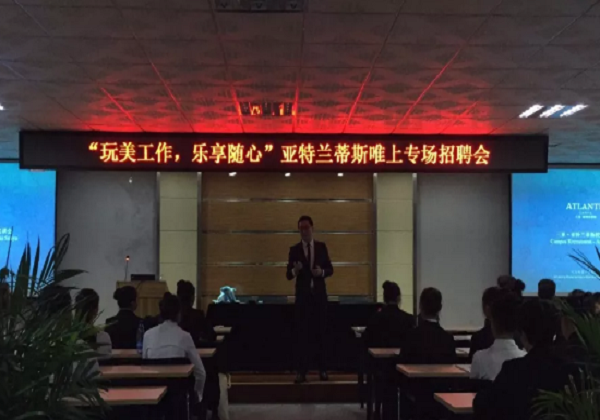 “玩美工作，樂享隨心”亞特蘭蒂斯專場(chǎng)招聘會(huì)
