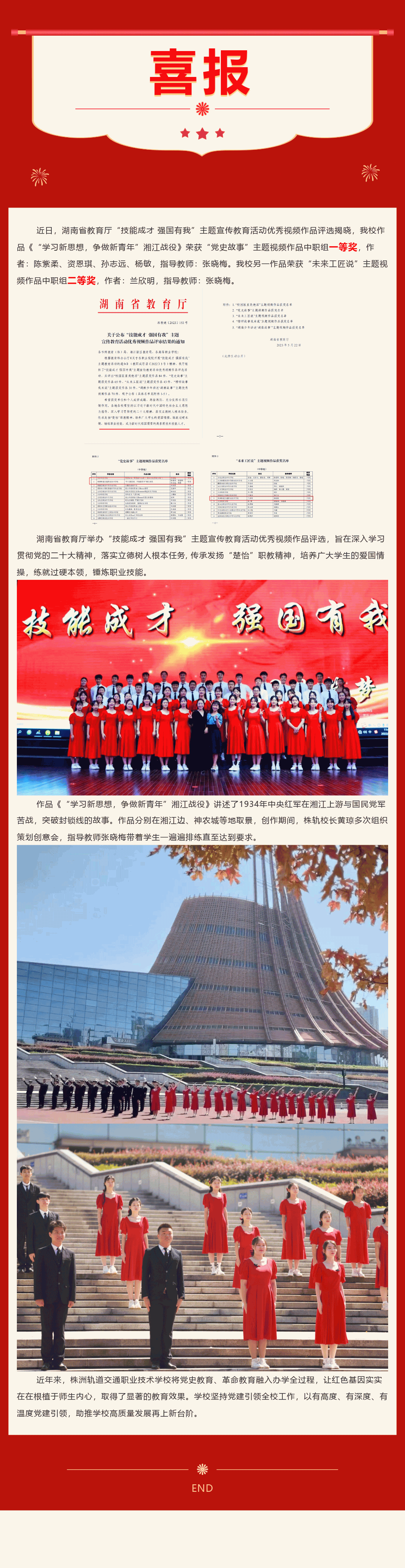 強(qiáng)國有味 喜報.png