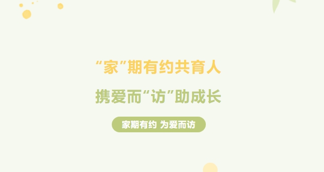 “家”有約，師有“訪(fǎng)” ，株軌啟動(dòng)一場(chǎng)冬日里的溫情之旅
