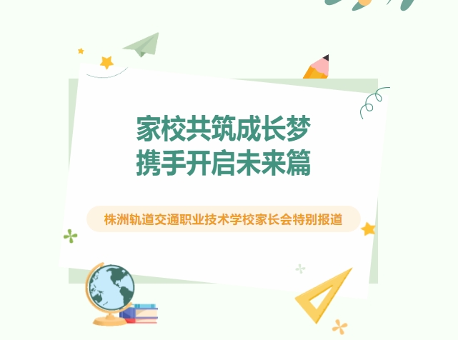 這是一場(chǎng)“雙向奔赴”的家長(zhǎng)會(huì)！